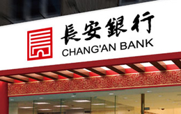 长安银行大唐西市支行原行长获刑