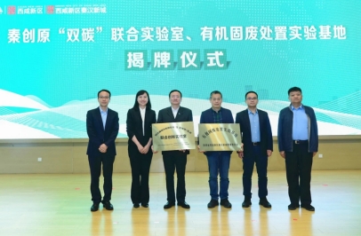 秦汉新城“双碳”循环经济产业园项目启动